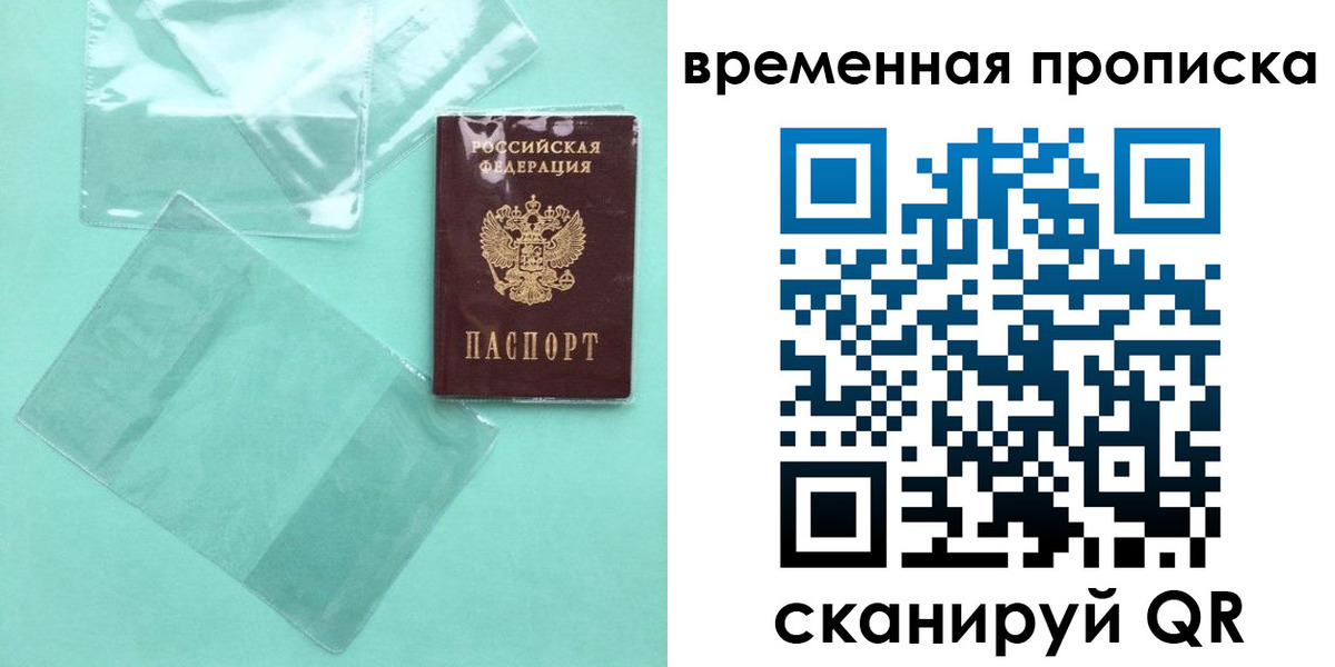 временная регистрация гарантия в Белорецке