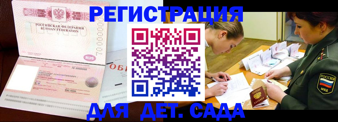 купить прописку в Белорецке