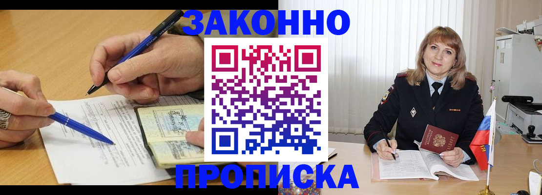 прописка для школы в Белорецке