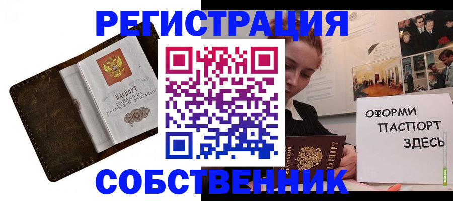 временная регистрация законно в Белорецке