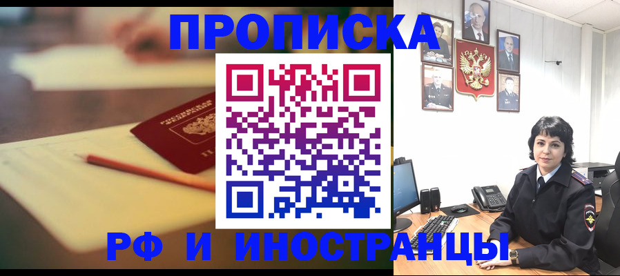 прописка гарантия в Белорецке