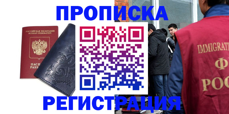 прописка ребенка в Белорецке
