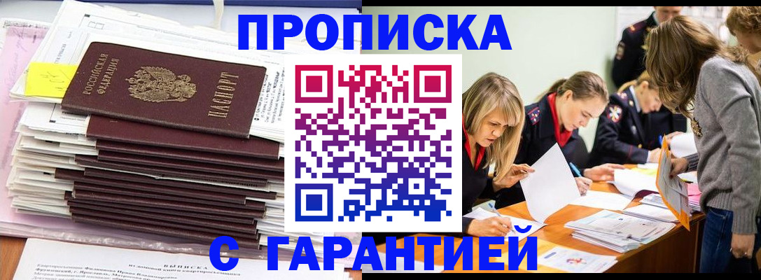 временная регистрация законно в Белорецке