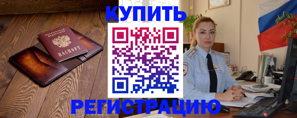прописка в квартире в Белорецке